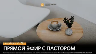 Прямой эфир "Страстная пятница"