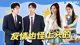 💓ENGSUB【最佳友情】姐妹兄弟私房话超有趣！沈月建议单独开一个栏目？| 怦然心动20岁 第四季 | 优酷综艺 YOUKU SHOW