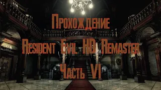 Прохождение Resident Evil HD Remaster – Часть 6. Загадка с пианино