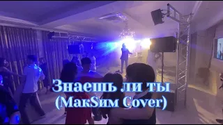 HITSTERZ - ЗНАЕШЬ ЛИ ТЫ (МАКSИМ COVER)