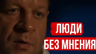 АЛЕКСАНДР ЕМЕЛЬЯНЕНКО ЛЮДИ БЕЗ МНЕНИЯ - ПРОСТИТУТКИ / ИНТЕРВЬЮ