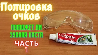 Полировка пластика. Часть 1