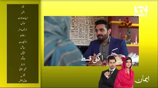 Emaan | Episode #74 Precap | LTN Family | Humara Ghar