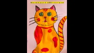 Малювання «Мій котик» на основі розгляду картини К.Зеллер «Райдужні коти»