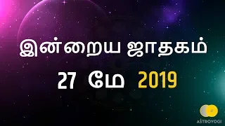Rasi Palan Tamil | இன்று ஜாதகம் | 27th May 2019 | Tamil Horoscope