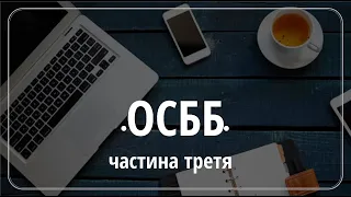 ОСББ  2021 | Покрокова інструкція як створити ОСББ в Україні.