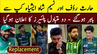 Big Bad News Haris Rauf & Naseem Shah Ruled Out Asia Cup 2023 Replacement Announced | M. Amir Update