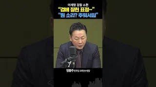 이재명 이젠 겁에 질렸다 vs  말이 되는 소리 좀 해라