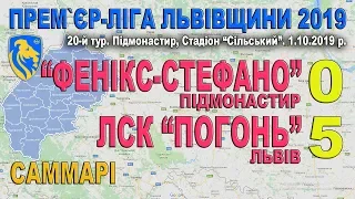 "Фенікс-Стефано" - ЛСК "Погонь" Львів 0:5 (0:1) - Огляд гри. Юнаки