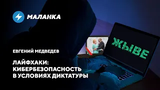 Анонимность в сети / Как обезопасить свой телефон / Защита компьютера от взлома