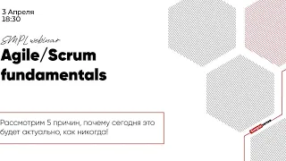 Что такое  Agile и Scrum?