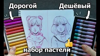 ВЫБЕРИ ЧТОБЫ ЗНАТЬ КАКАЯ ПАСТЕЛЬ ЛУЧШЕ! ДОРОГОЙ vs ДЕШЁВЫЙ НАБОР КАНЦЕЛЯРИИ +Рисунки Победителей