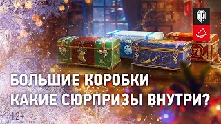 45 БОЛЬШИХ НОВОГОДНИХ КОРОБОК - ЧТО ВЫПАЛО ? / НОВОГОДНЕЕ НАСТУПЛЕНИЕ 2022