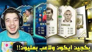 الحلقة الاخيرة!! ((الطريق الى العالمية #123)) - فيفا 20 FIFA 20 I