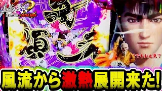 P真・花の慶次２漆黒の衝撃EXTRA RUSH  『プレミアテキスト刺さった！』【パチンコ】【ニューギン】