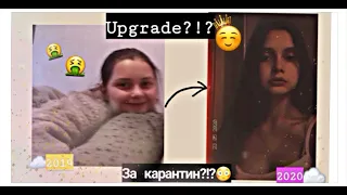 Преображение За Карантин?!?!Моя Весёлая История Похудения?!?!