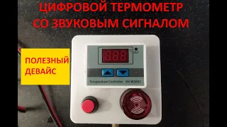 Самогоноварение.  Цифровой термометр со звуковым сигналом своими руками.