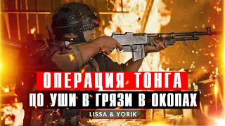 Прохождение Call of Duty: Vanguard. Операция "Тонга" - по уши в грязи в окопах (Часть 2)