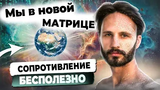 Старая Система разрушена для новых душ на Земле. Сергей Финько.