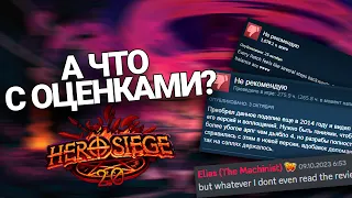 Что случилось с Hero Siege