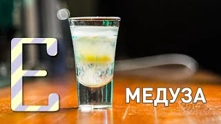 Коктейль Медуза — рецепт Едим ТВ