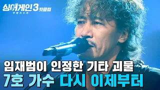 록의 전성기를 떠올리게 한 터프한 장년 뮤지션🎸 7호 가수의 '다시 이제부터' | 싱어게인3 | JTBC 231026 방송 외