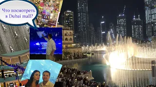 Dubai 2022! Dubai Mall и лучшие места для посещения. Поющий фонтан Дубай. Метро Дубай.