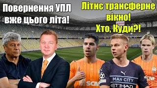 Ярославський кинув Металіст? Мудрик вже в Баєрі! Зінченко в Арсеналі?!