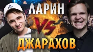 Рэп Баттл - Эльдар Джарахов vs. Дмитрий Ларин