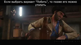 Как утопить алкаша в миссии "Тихо посидели" в Red Dead Redemption 2