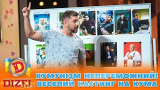 КУМУНІЗМ НЕПЕРЕМОЖНИЙ! 👀 ВЕСЕЛИЙ КАСТИНГ НА КУМА 🤣 | ГУМОР ICTV 2023