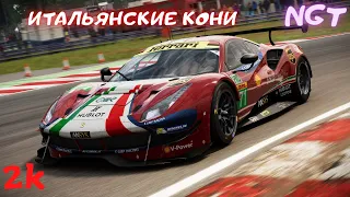 Grid legends (2022) ► Гонки на Ferrari  ► Полное прохождение #24