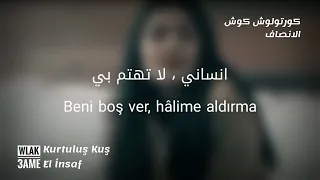 أغنية تركية مترجمة للعربية كورتولوش كوش   الأنصاف Kurtuluş Kuş   El İnsaf 1080P HD