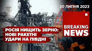 🚀19 крилатих ракет та 19 "шахедів"⚡️УНІКАЛЬНА ОПЕРАЦІЯ💥БАХМУТ – БОЇ | Час новин: 15:00 20.07.2023