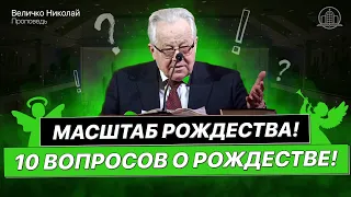 Простые ответы на 10 вопросов о Рождестве!  - Величко Николай(Проповедь 09.01.22)