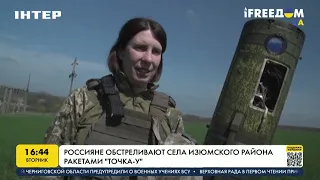 Россияне обстреливают села Изюмского района ракетами «Точка-У» | FREEДОМ - UATV Channel