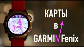 Карты в Garmin Fenix - за 5 мин скачаете и загрузите сами