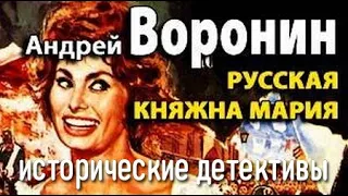 Андрей Воронин. Рукопись Платона 1