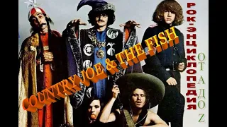 Рок-энциклопедия. Country Joe & The Fish. История группы