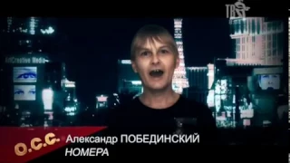 ШАНСОН-ТВ - Александр Побединский "Номера" (муз. и сл.: А. Побединский)