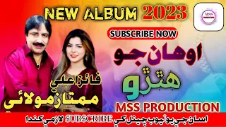 Mumtaz Molai And Faiza Ali Duet Song Awhan Jo Hathro_||_New Sindhi Duet Song of 2023