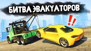 САМЫЙ ЖИРНЫЙ УЛОВ! НАШЕЛ РЕДКУЮ ТАЧКУ! - БИТВА ЭВАКУАТОРОВ: GTA 5 ONLINE