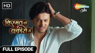 Kismat Ki Lakiron Se | Latest Episode | Abhay Shraddha Ke bich Badhayengi Nazdeekiyan? |Full EP 402