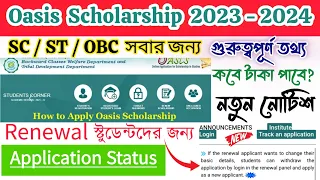 Oasis Scholarship new update | sc st obc scholarship new notice | oasis scholarship renewal