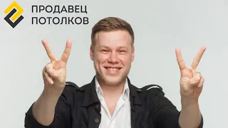 ПРОДАВЕЦ ПОТОЛКОВ / Прибыль под ключ в Натяжных потолках  / Олег Терещенко