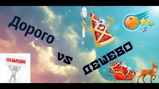 ДОРОГО vs ДЕШЕВО | ЕДА | СРАВНИВАЕМ ДОРОГИЕ ЧИПСЫ, КОКА-КОЛА, ЗИФИР  vs ДЕШЕВЫЕ