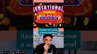 Зубарев не ожидал ОГРОМНЫЙ ЗАНОС в слоте #shorts