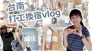 台南打工換宿vlog 來啦！｜資訊欄有我的美食推薦請服用！｜鄭70ㄉvlog with #teddyblake