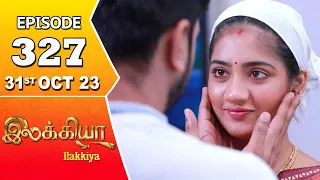 Ilakkiya Serial | Episode 327 | 31st Oct 2023 | Hima Bindhu | Nandan | Sushma Nair