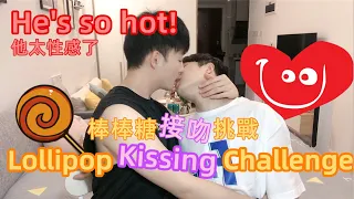 [ENG/CHN SUB]Lollipop Kissing Challenge(He's so hot!)💋💋💋 [Gay Couple Lucas&Kibo]